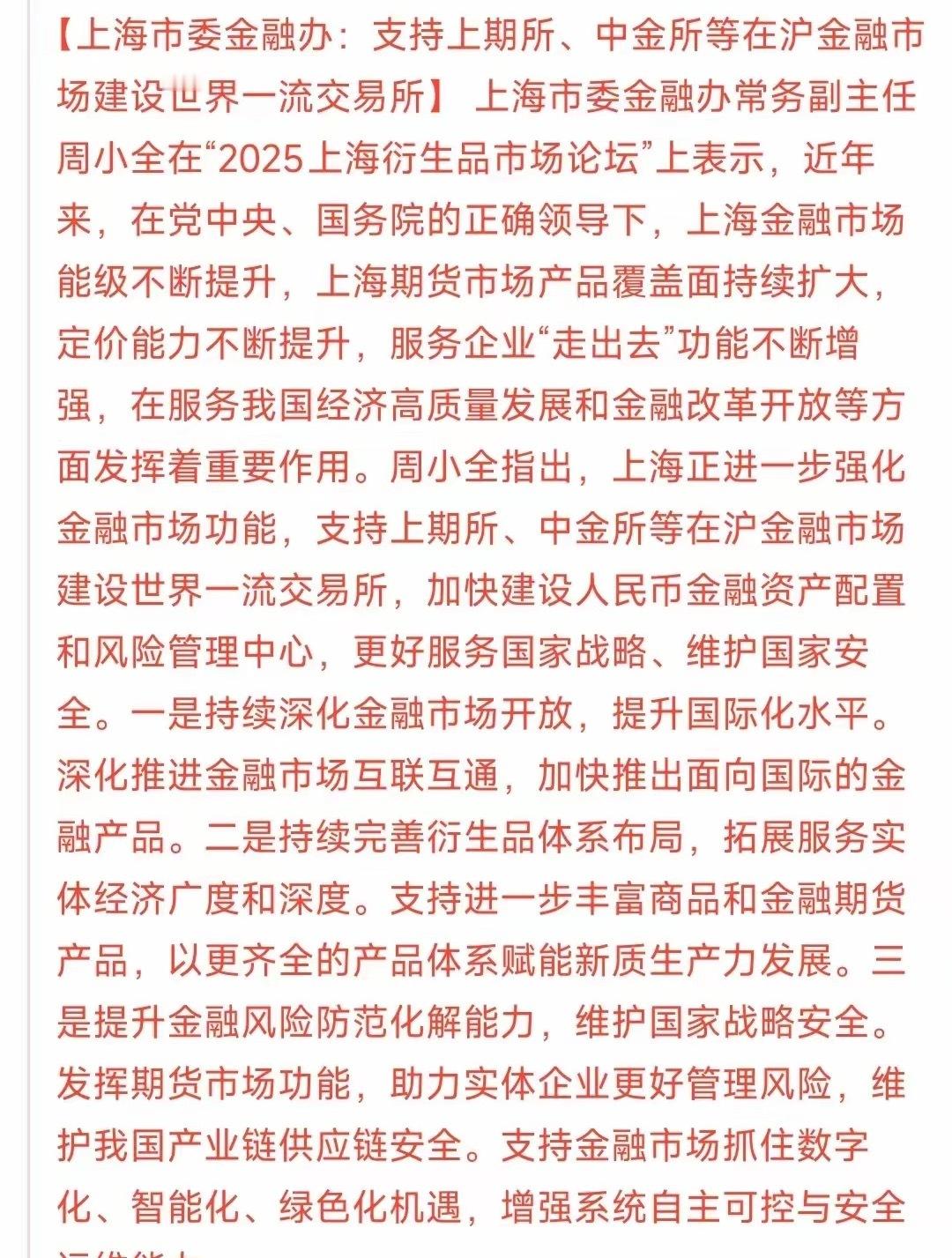 重磅利好，长线投资终于迎来了保障资本市场迎来大利好：支持上期所、中金所等在沪金融