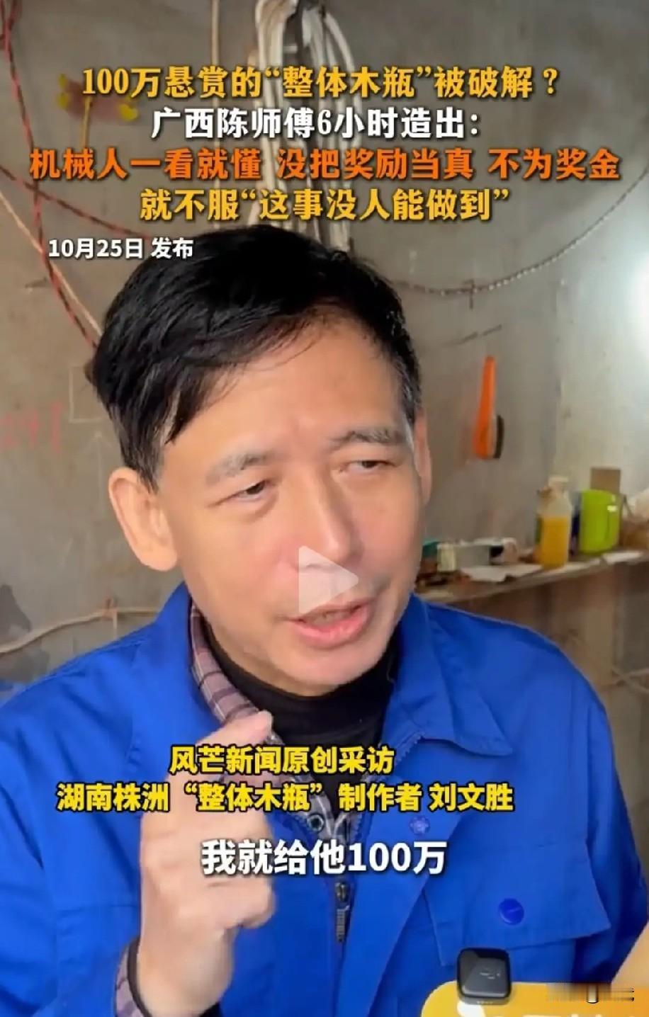 木瓶哥的百万悬赏:一场从一开始就注定的“不可能”挑战“终于知道木瓶哥,他为什