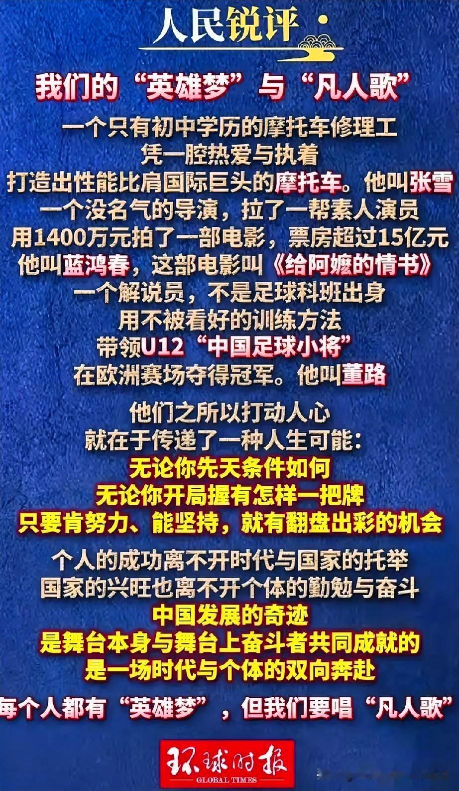 谁说草根没出路？环球时报点名“董路们”，这话说到我心坎里了！刚刚刷到《环球时