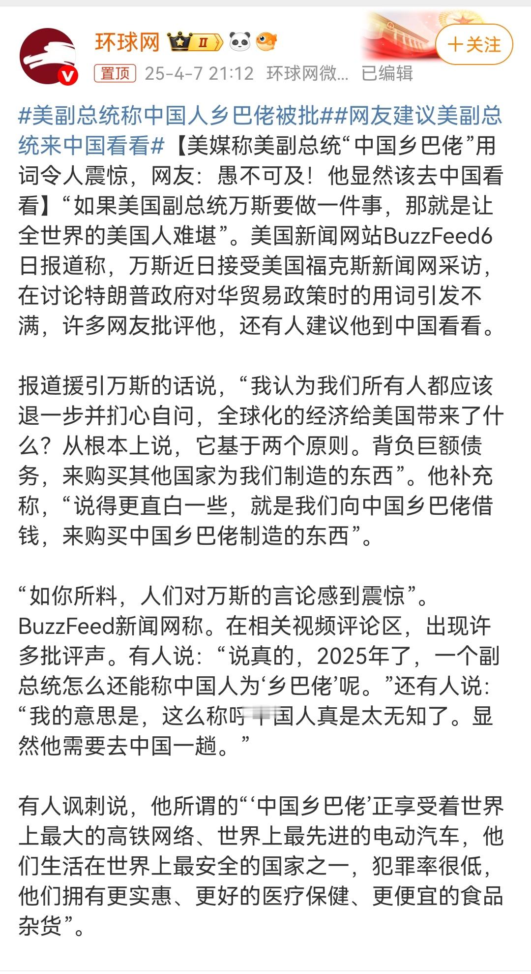 美副总统称中国人乡巴佬被批这位美国的副总统万死，真是又傲慢又愚蠢又没见识。