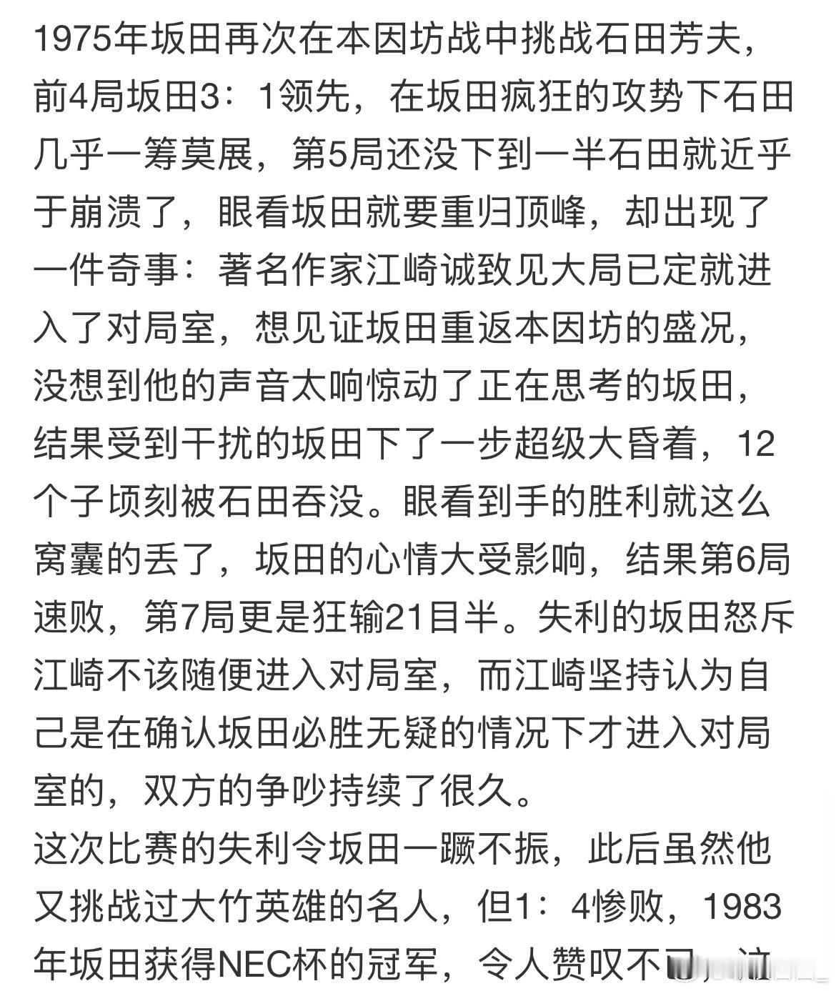 这个也是盘外的干扰因素，作为日本棋手，一力棋圣应该对此更清楚一些吧。​​​