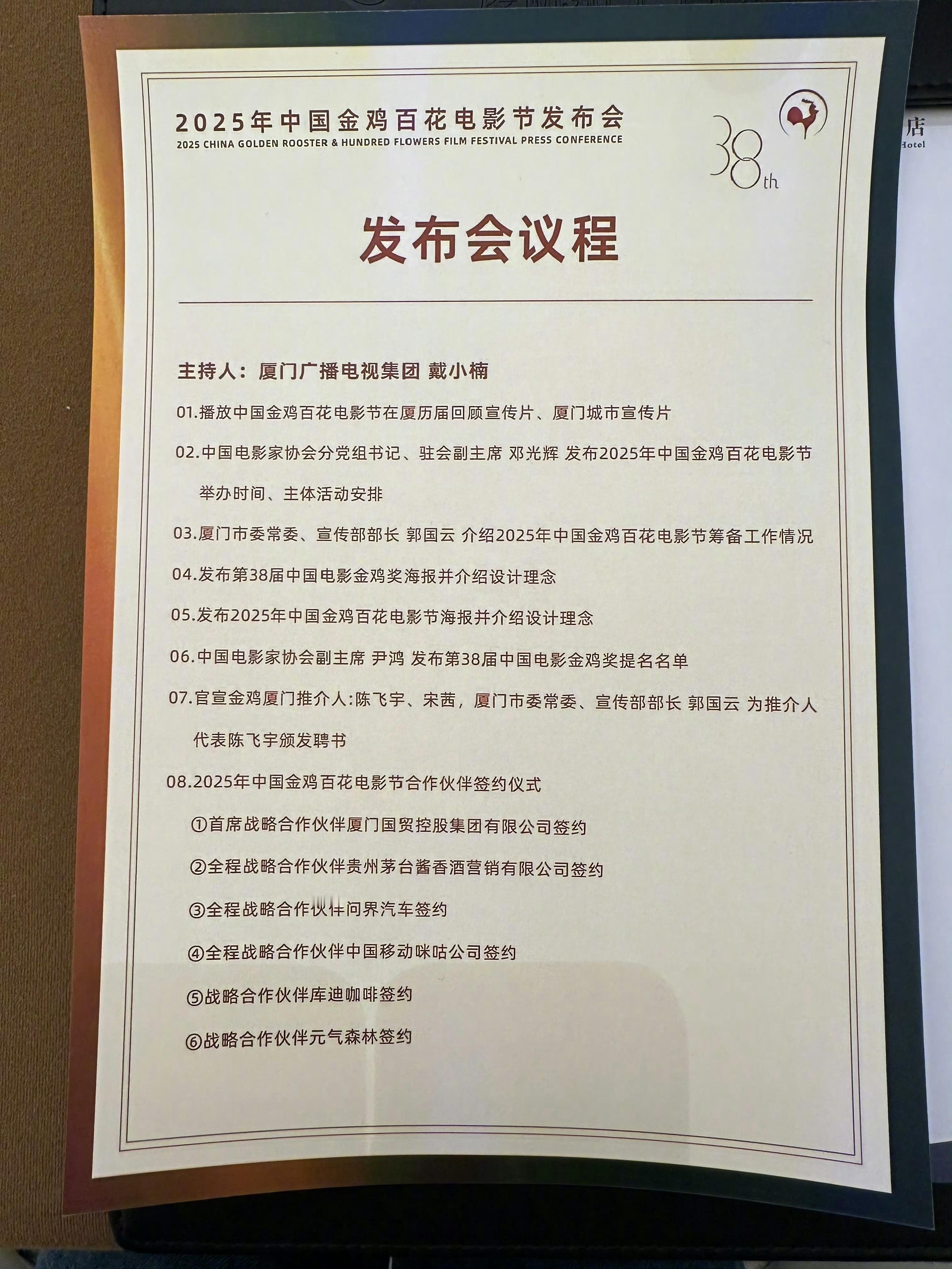 2025年金鸡百花电影节发布会流程发布，今天的发布会将发布第38届金鸡奖主视觉海