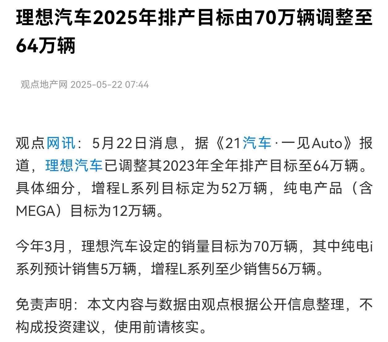 理想汽车一季度交付9.28万台车，4月交付3.3万台，今年下调目标值从70万台到