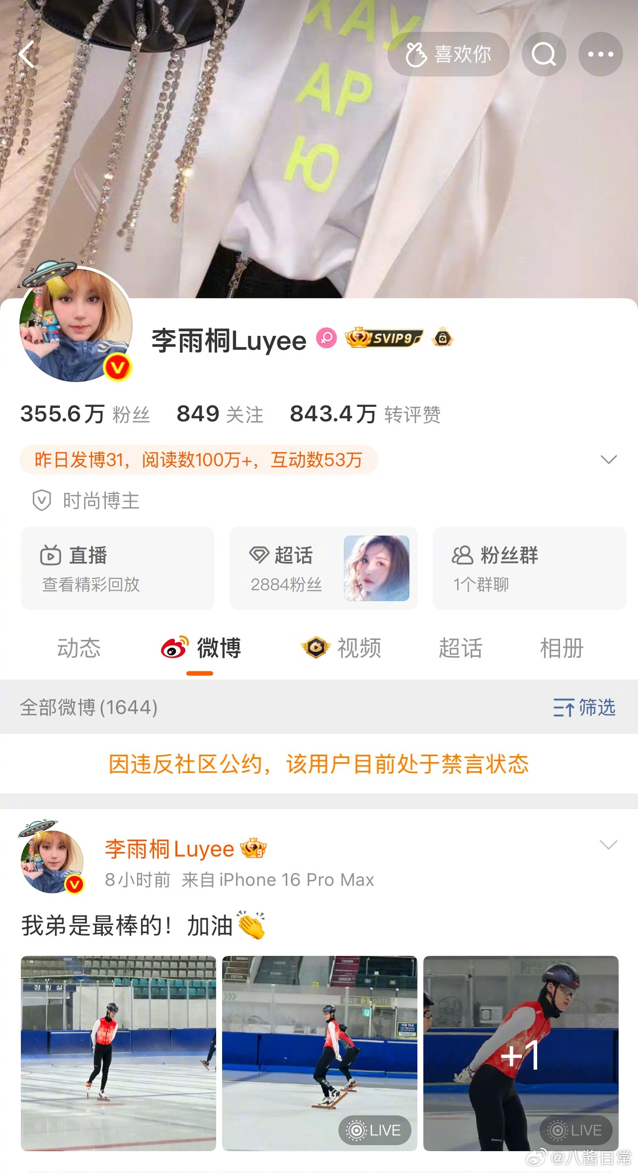 李雨桐微博被禁言了