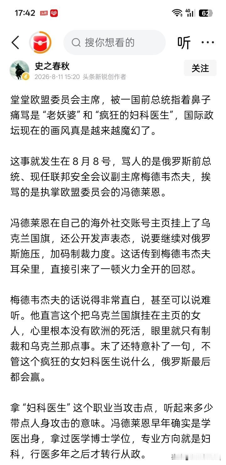 不屑一顾？那怎么办？冯德莱恩跑到莫斯科将梅德韦杰夫胖揍一顿？如果单打独斗，估