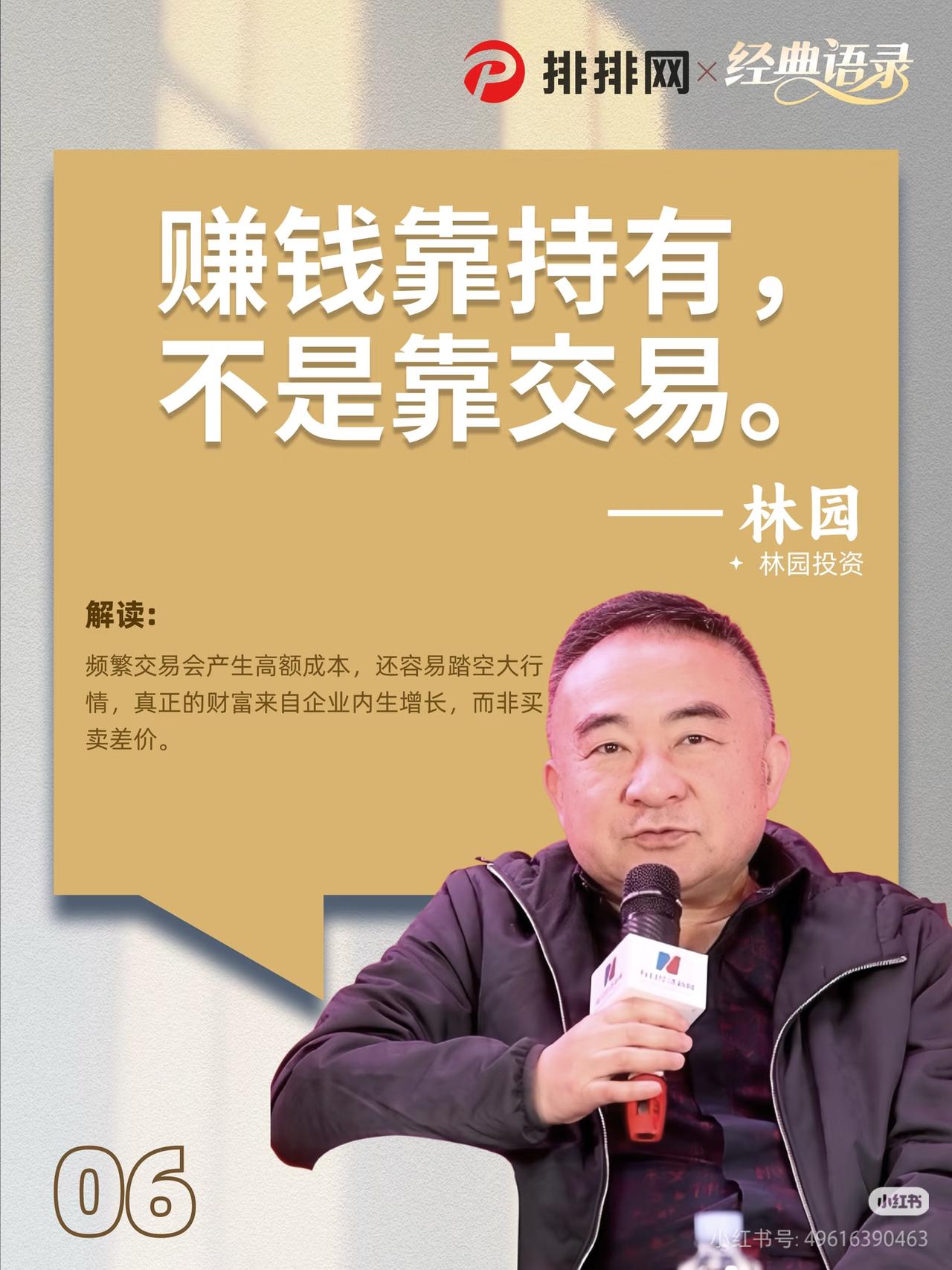 散户越炒越穷的根源找到了！林园一句话点透：赚钱靠持有，不是靠交易！天