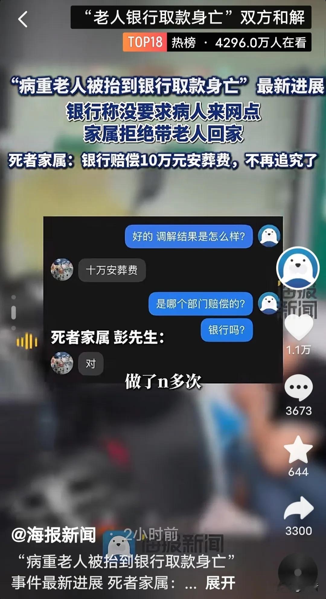 人没了，和解了！5月16日，湖南株洲62岁老人在银行网点猝死事件有了结果，家属收