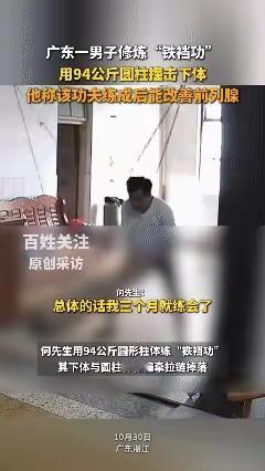98公斤重物猛撞下体这不是养生，是当代“自宫”！前列腺好不好不知道但蛋疼是