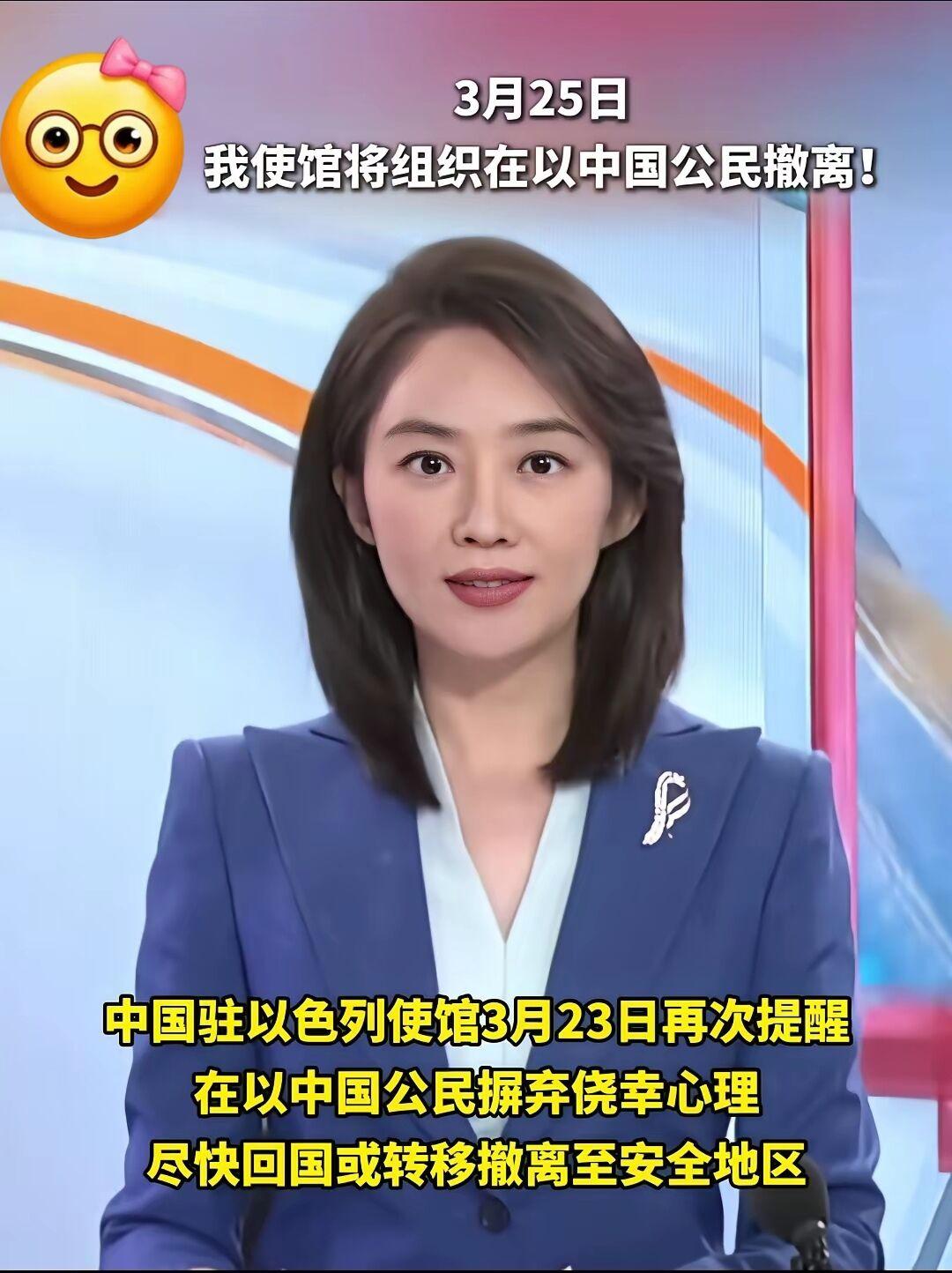 紧急！我国驻以色列使馆官宣：3月25日统一组织撤离！在以同胞立刻行动重大安