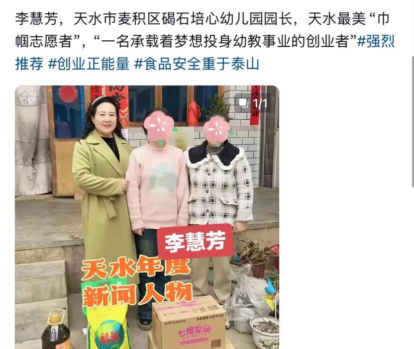 公开资料显示，天水市麦积区褐石培心幼儿园实控人为李慧芳，李慧芳是民革党员，在天水