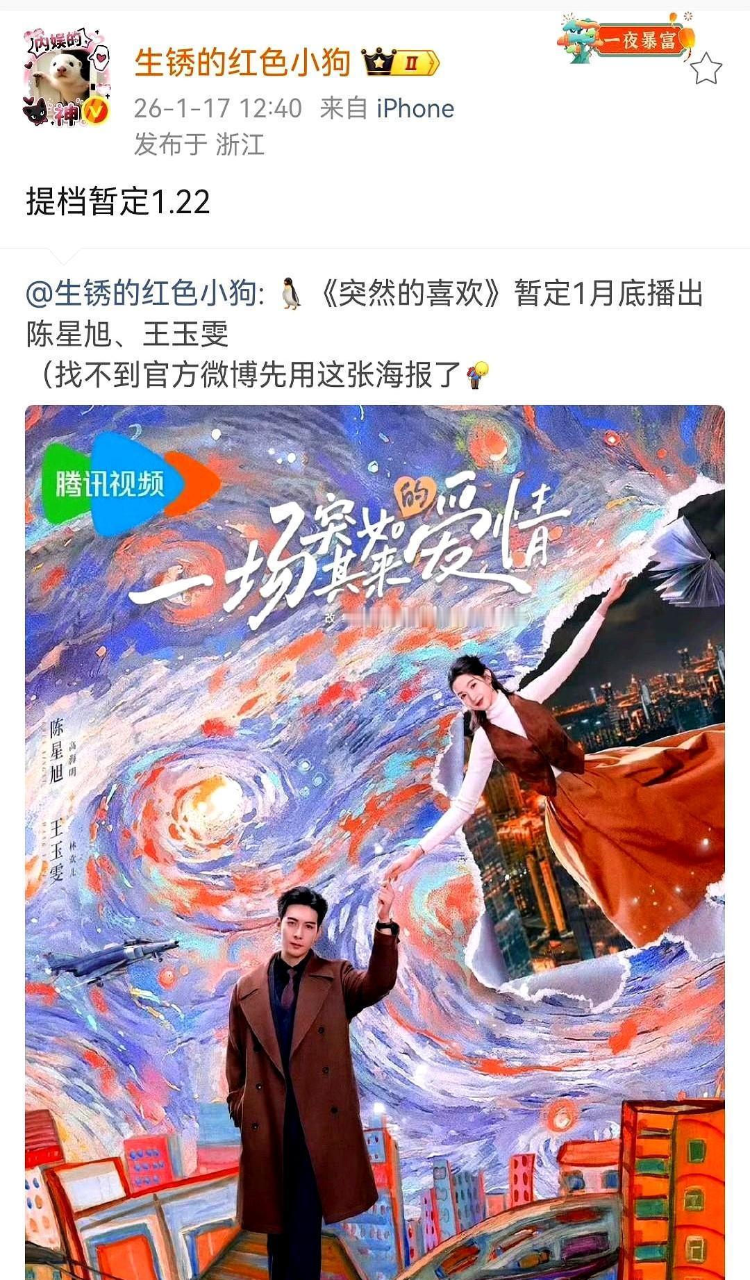 下周空降！陈星旭王玉雯的甜宠剧突然提档，平台的豪赌开始了。不是下月，就是下周