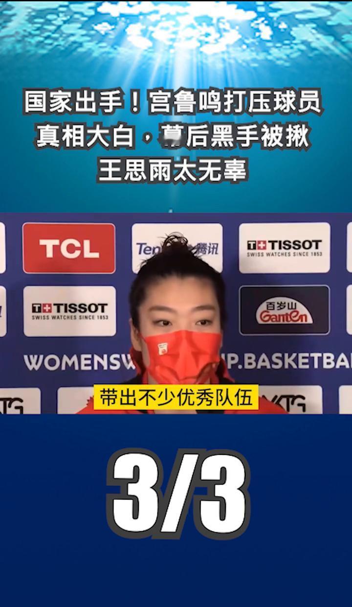 训练馆里，王思雨刚投进一个三分。手机提示音一响，她整个人僵住了。这不是战术铃