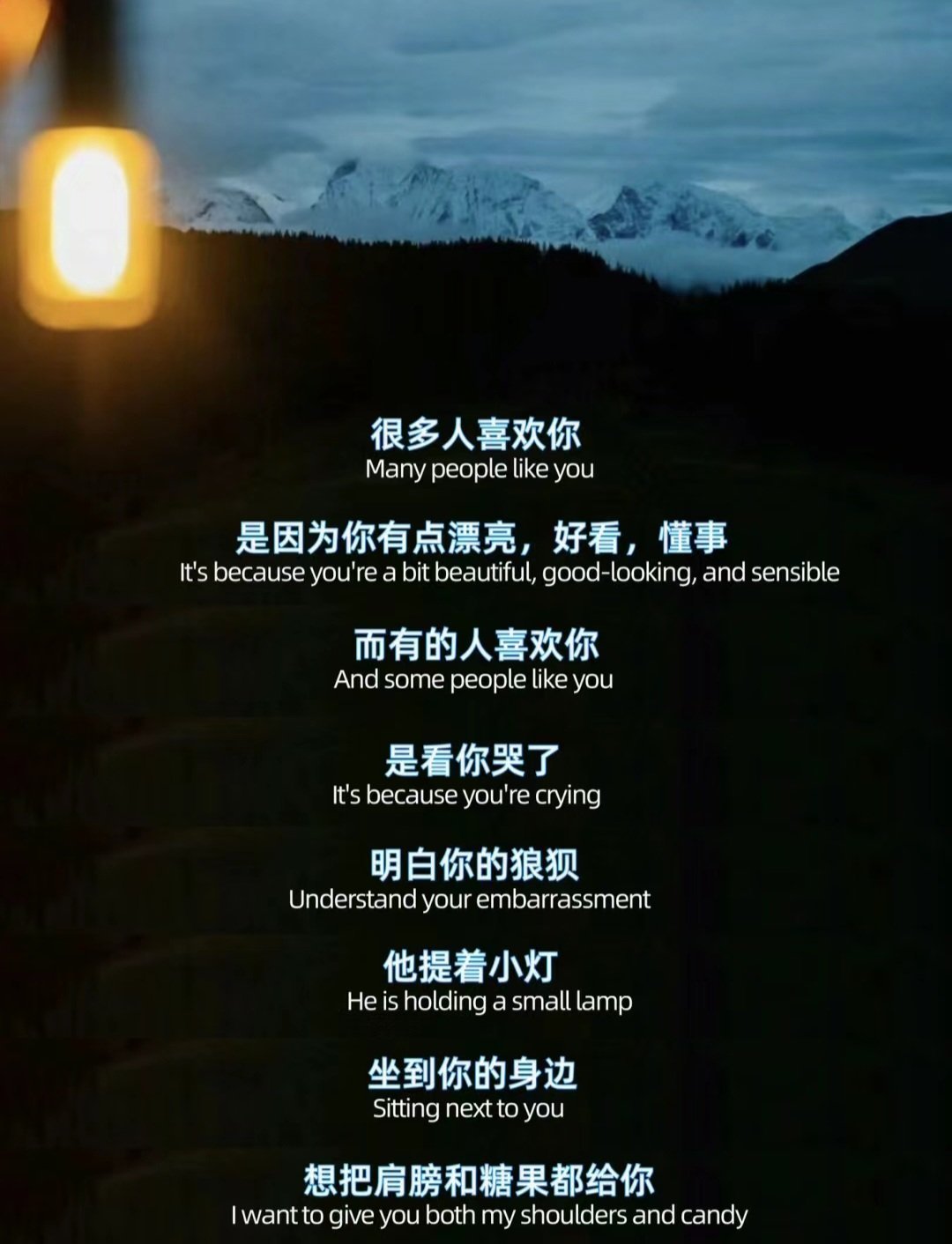 真正爱你的人明白你的狼狈。​​​​
