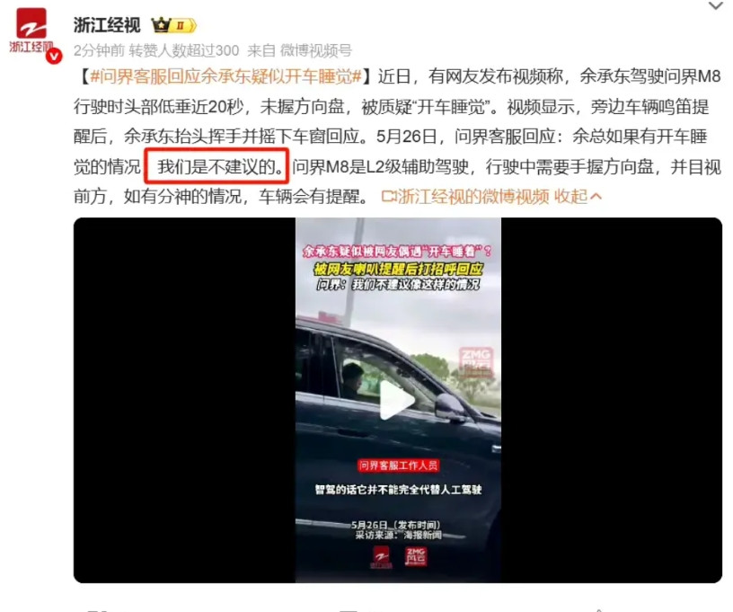问界客服：余总如果有开车睡觉的习惯，我们是不建议的。客服整的还挺幽默的，其实看