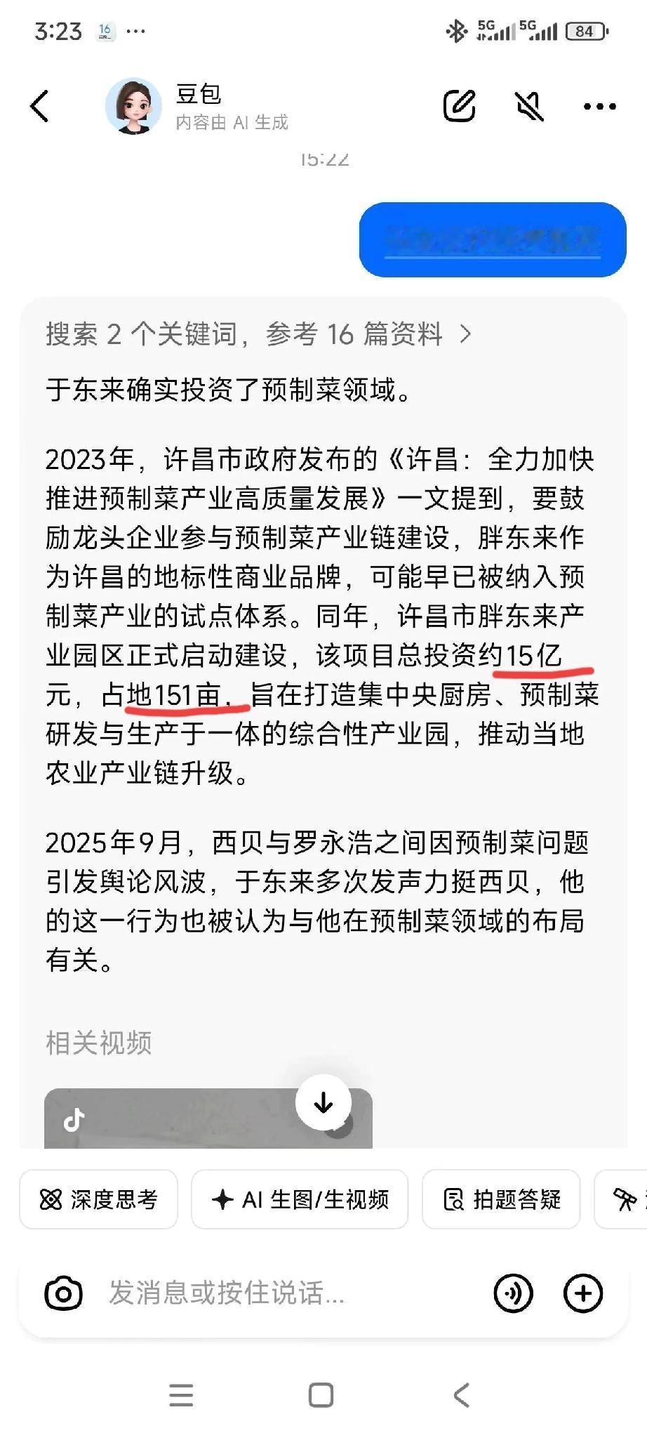 难怪于东来一而再再而三为西贝发声，原来他自己投资了预制菜产业➕供应链产业，已经花