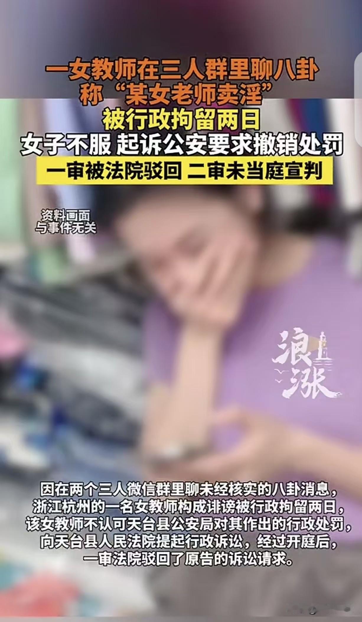 “这就是长舌的代价！”浙江杭州，一女老师在3人群里聊八卦，传某女老师maiyin