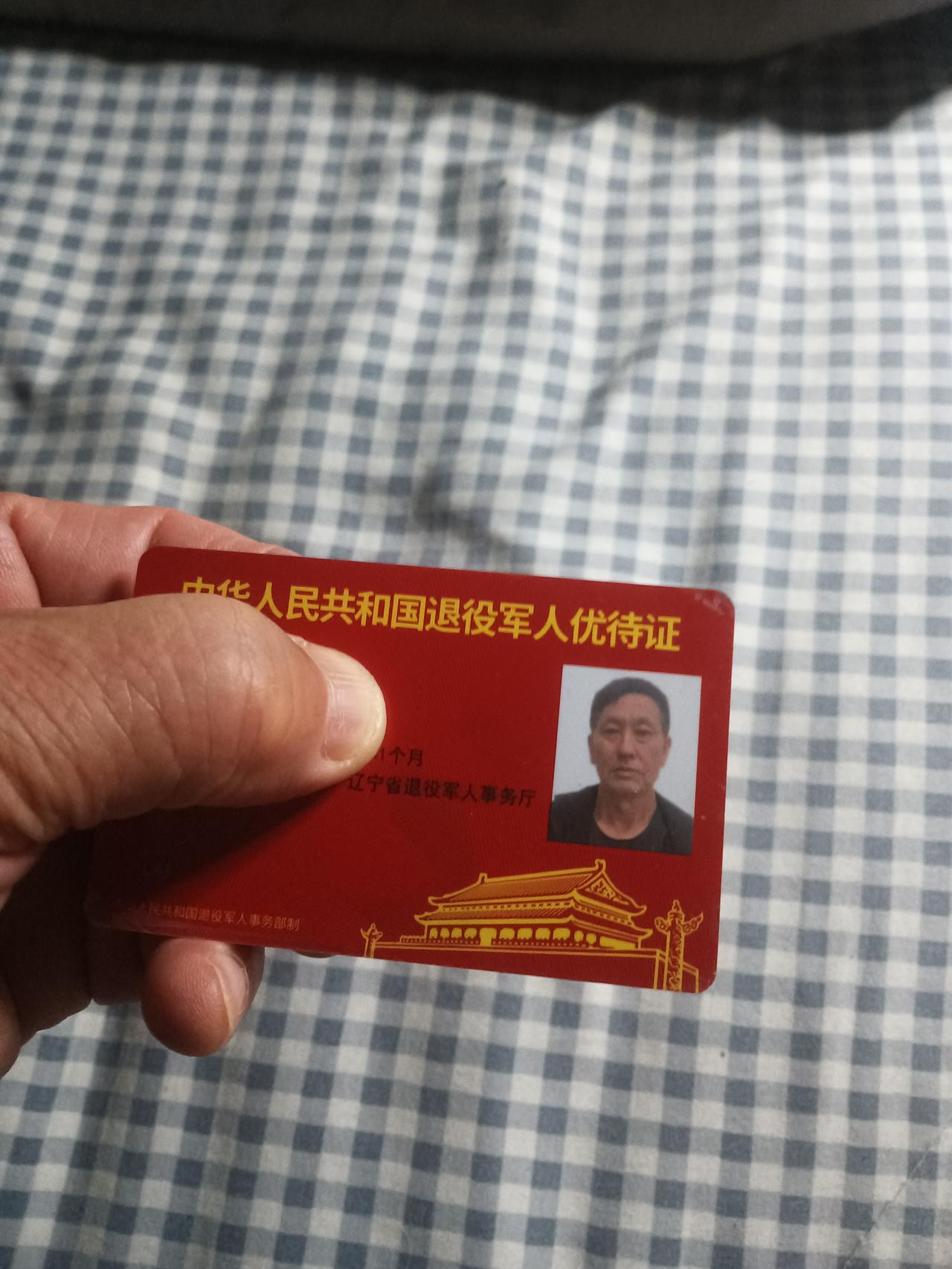 退役军人优待证已上升为国家证件，由各省市自治区负责发放。那么既然是国家级证件，就