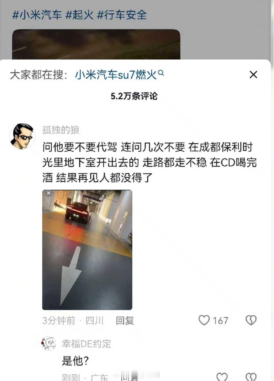 成都天府大道小米自燃刚看到人们在说这个，于是找了一下现有的资料，和上次一样，都