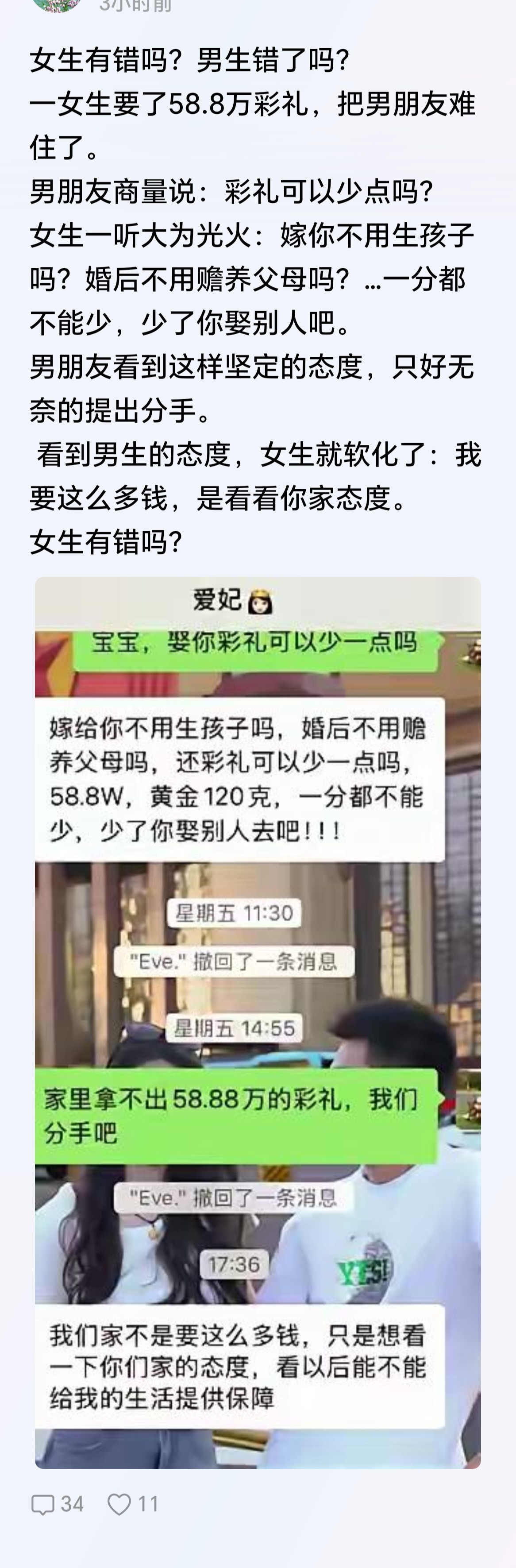 中国本世纪婚姻过程最恶心的语录是：“我要的不是钱，我要的是你的一个态度。”​​