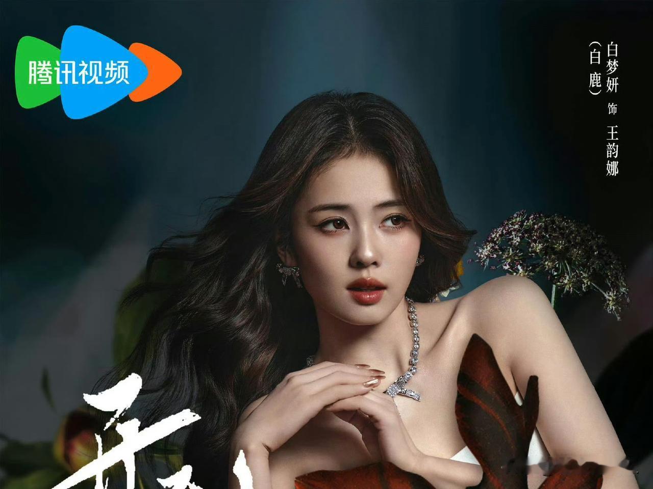 白鹿不简单是解约她没有签约任何经纪公司，而是自己当老板了，其实她胆子是比较大的