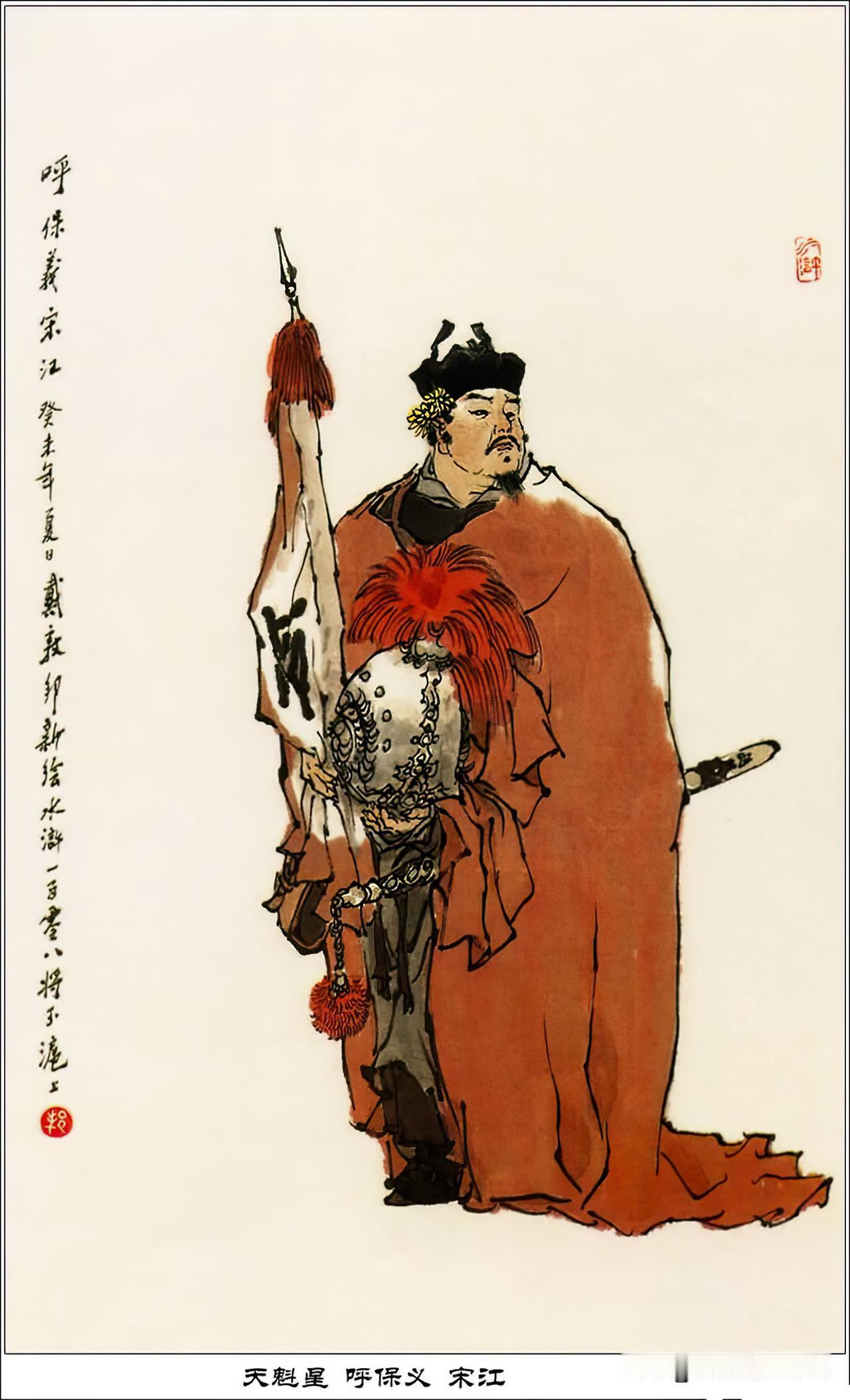 分享《戴敦邦水浒人物谱》（一）一百零八位好汉，准备分十二次发完。