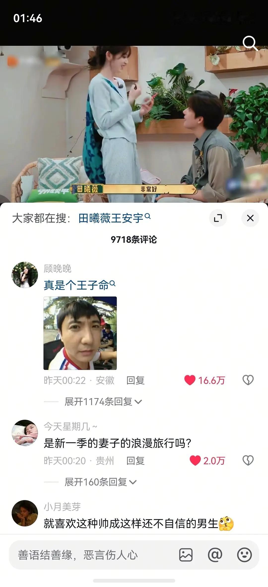 搞不懂田曦薇王安宇录个节目，牛丝为啥那么激动？