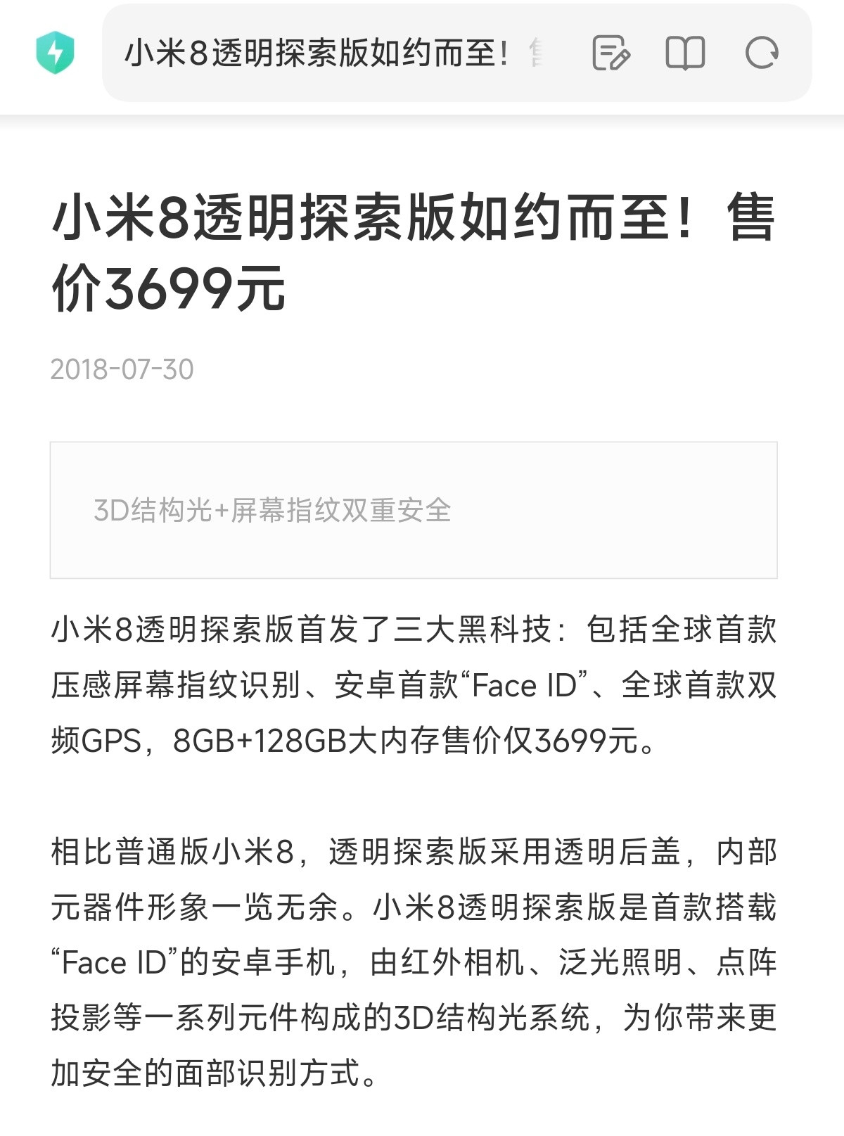 没想到，刷到一群人开始攻击雷军，居然用的是2018年发布的小米8透明探索版，他们