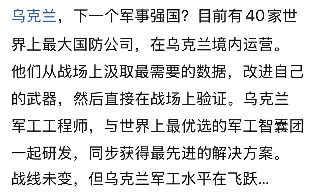 下一个军事强国，乌克兰？乌克兰工业基础本来就非常强，底子是有的，而且，乌克兰在