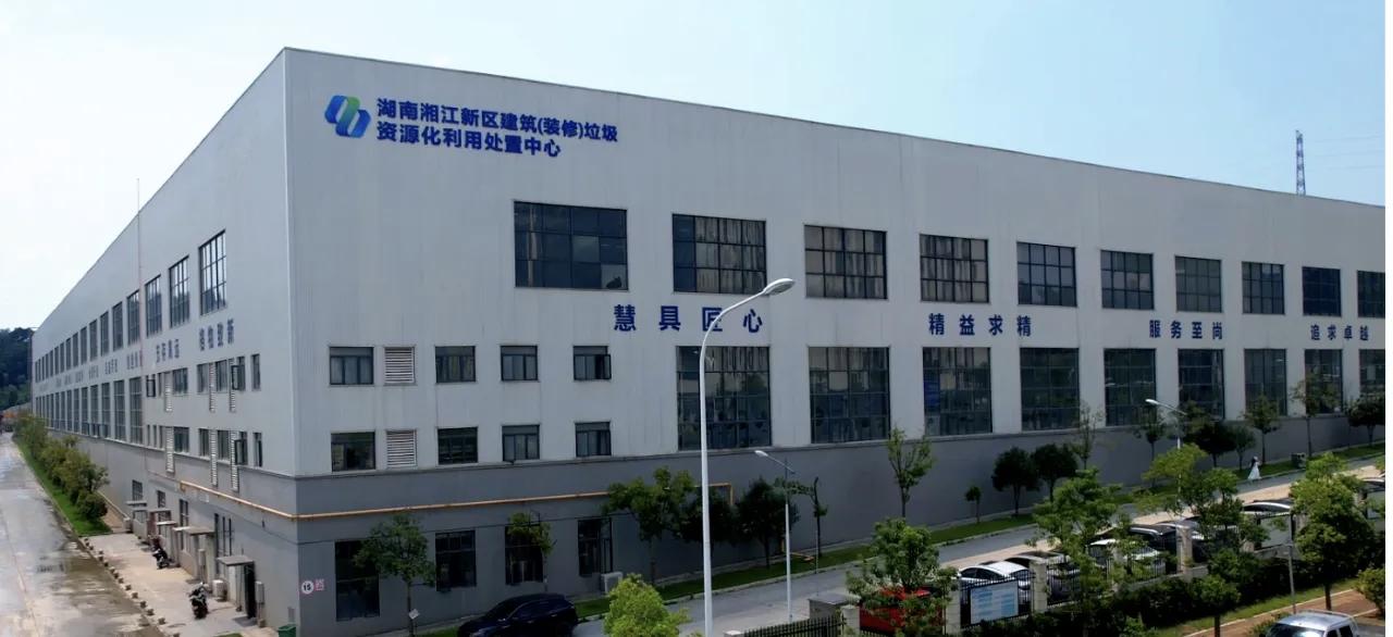 近日，湖南湘江新区建筑（装修）垃圾资源化利用处置中心内机器轰鸣，麓谷集团子公司麓