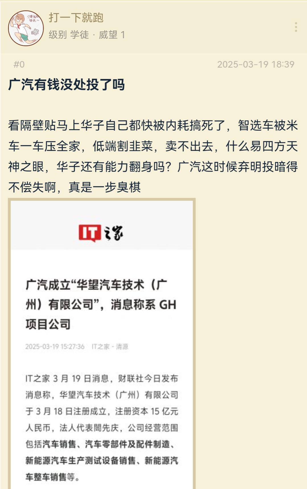 广汽成立华望是有钱没处投？再来个11：0就行了，不是啥大事儿，广汽这么大个厂都不