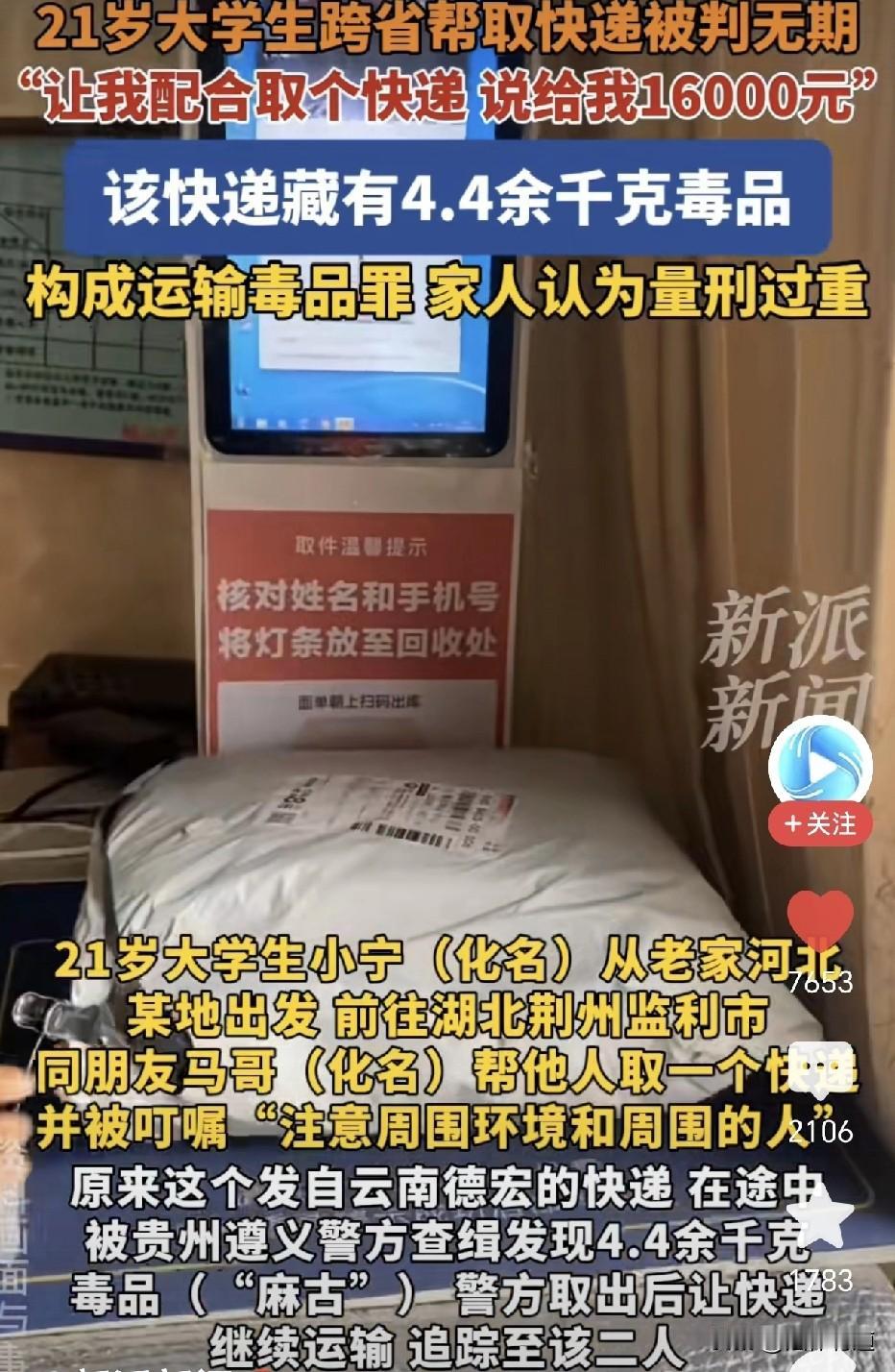 一趟快递，一生代价：两名年轻人大学生完成了一个简单的取件动作，不会想到将彻底改写