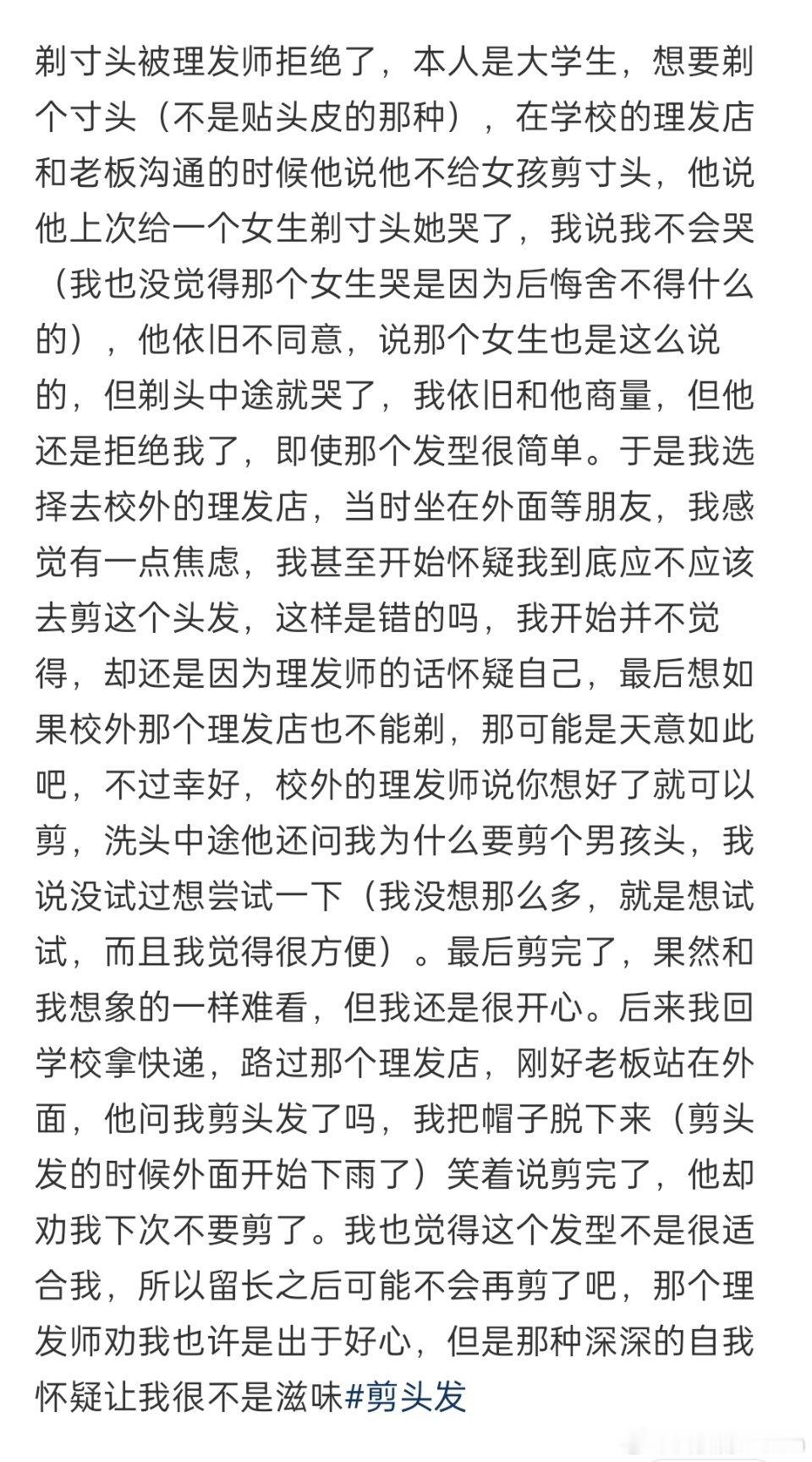 想剃寸头被理发师拒绝了