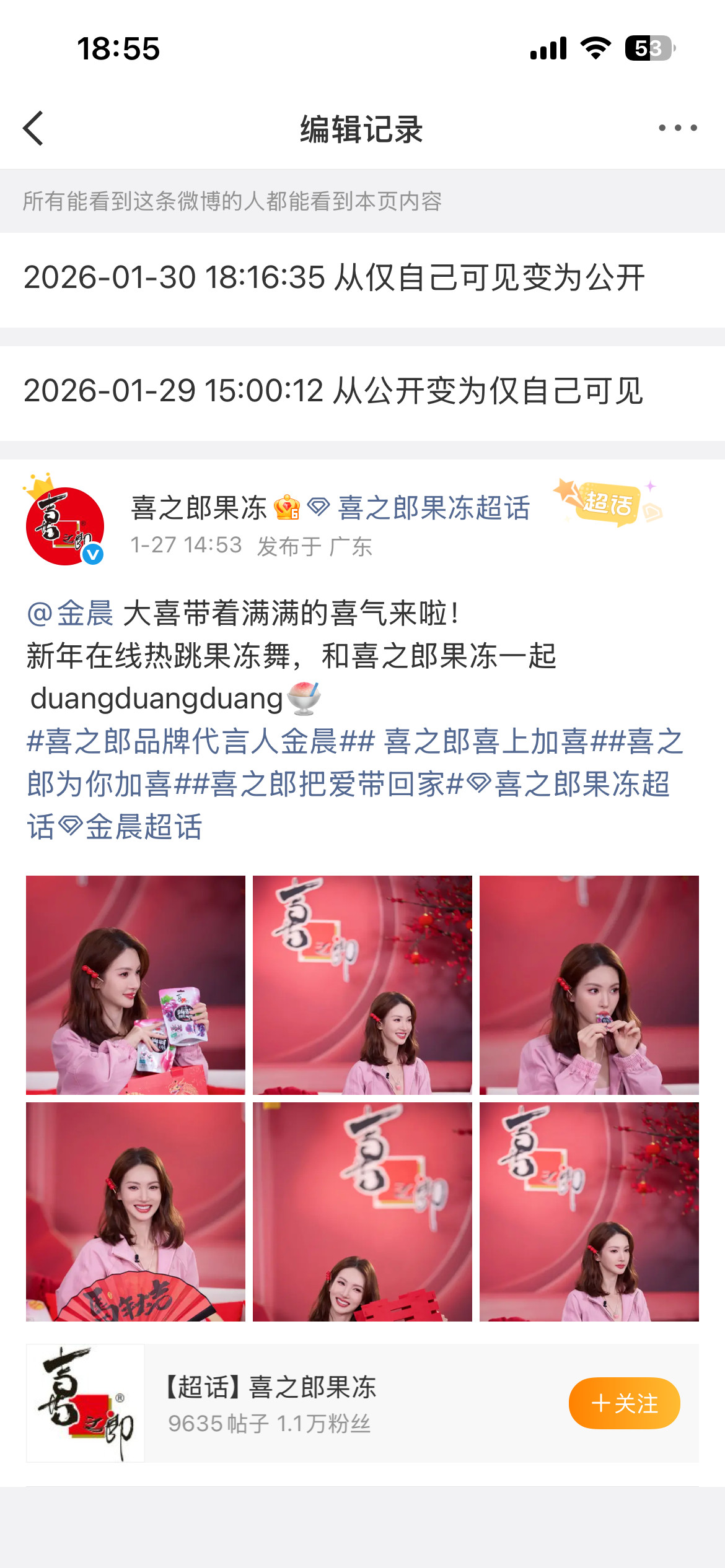 喜之郎恢复了金晨代言内容，哈哈哈哈恢复的好快，还得是更改为自己可见才稳妥，不然事