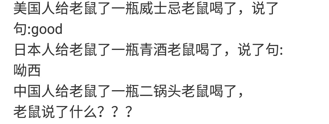 老鼠说了什么?