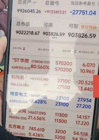 你说，这些股票账户是真的还是假的？