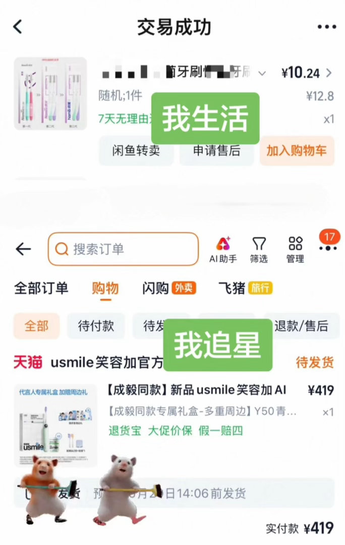 看到果果们的usmile晒单帖，太有趣了！成毅实力强、三观正还努力，果果们粉随正