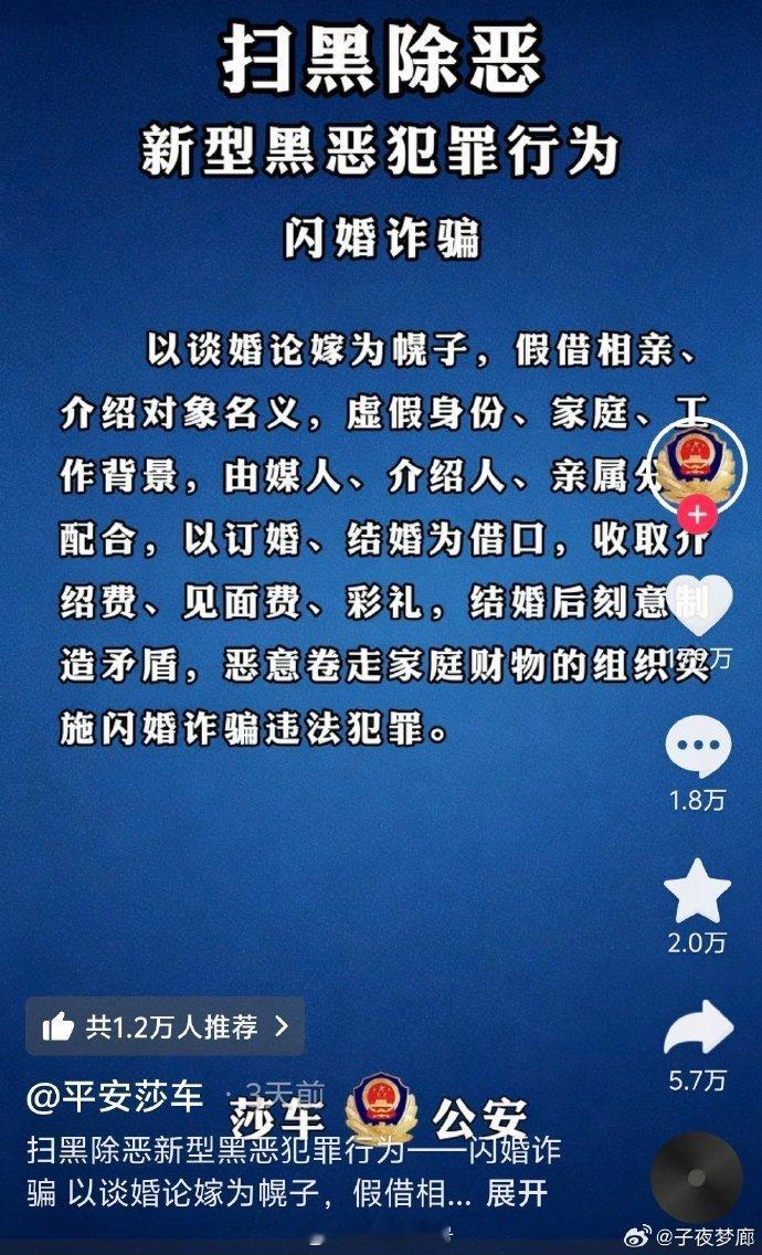 敢为天下先！新疆莎车正式将闪婚诈骗产业链列入黑恶势力范畴，并鼓励举报。​​​
