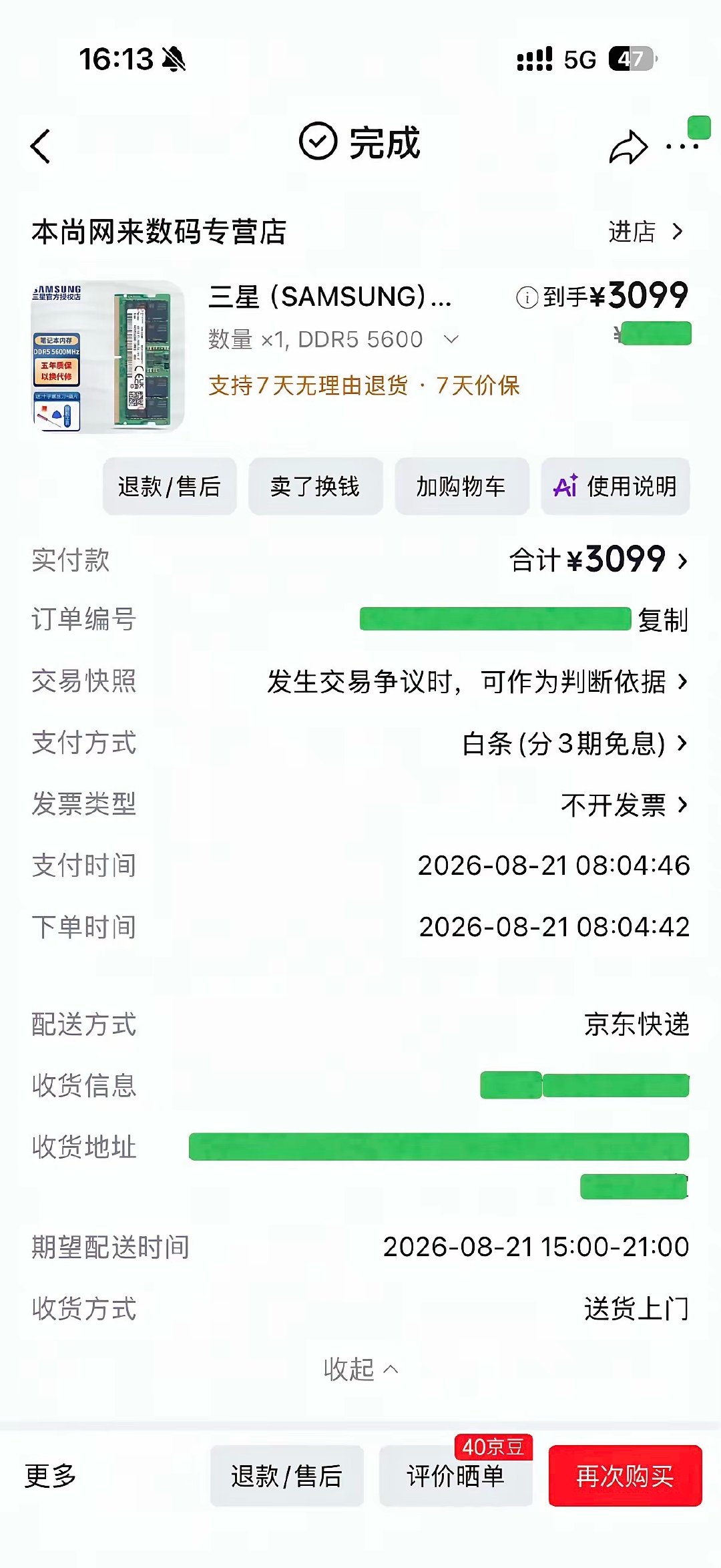 可能大家一直在听说内存条涨价了，但没什么概念，也不知道涨了多少。放两张图给大家参考一下，仅仅两年过去