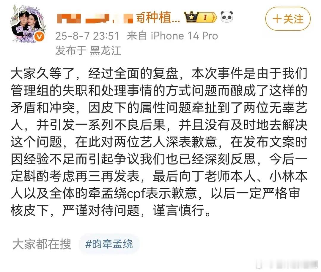 昀牵孟绕CP粉对丁禹兮、李昀锐道歉了，还以为会一直沉默下去呢​​​