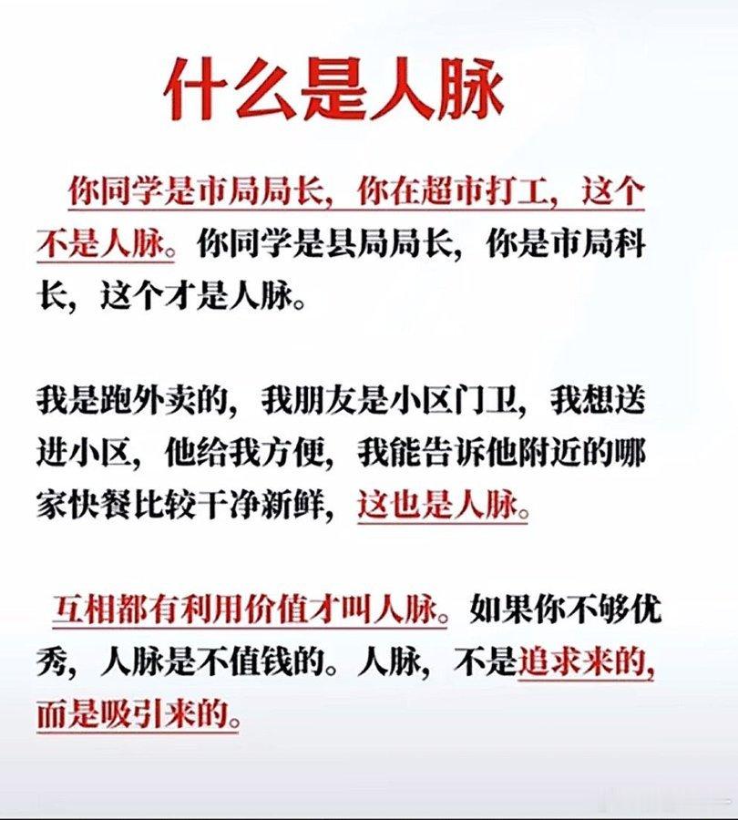 什么是人脉？社交