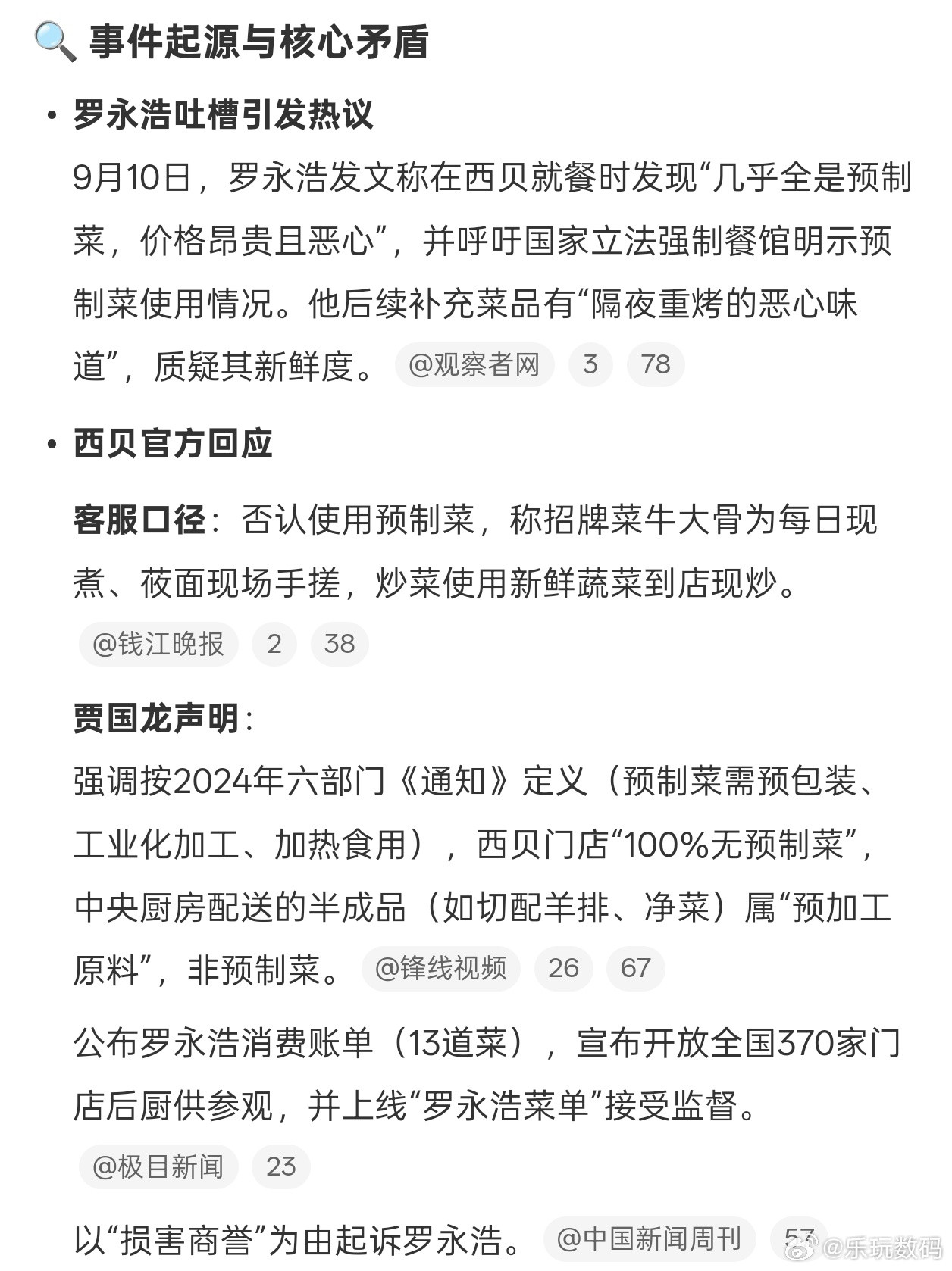 西贝承认部分菜品是隔夜菜西贝删博大家讨厌的是“预制菜”吗？我觉得不是，讨厌的只不