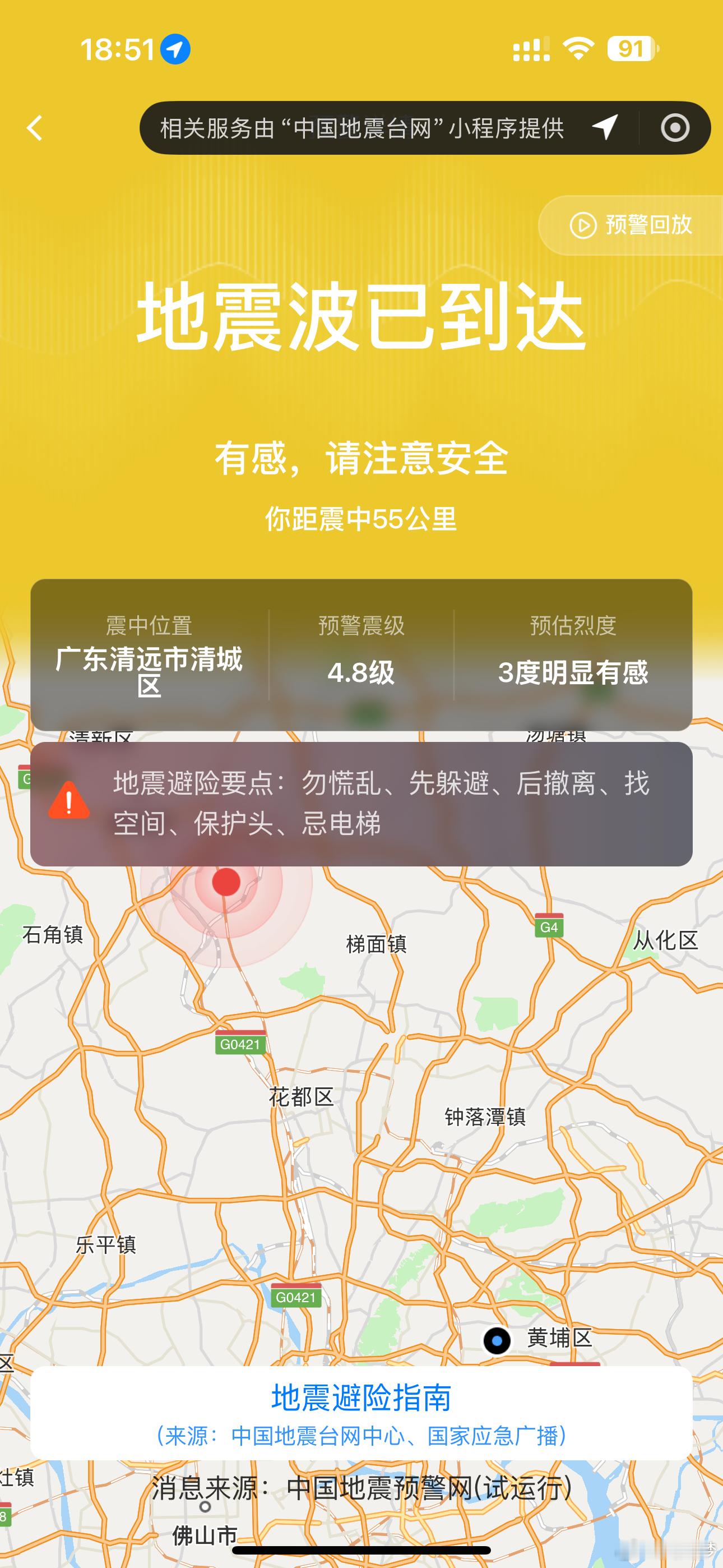 广州地震了？刚整栋楼在晃🌚🌚🌚更新：真的地震了，体感很明显广东地震