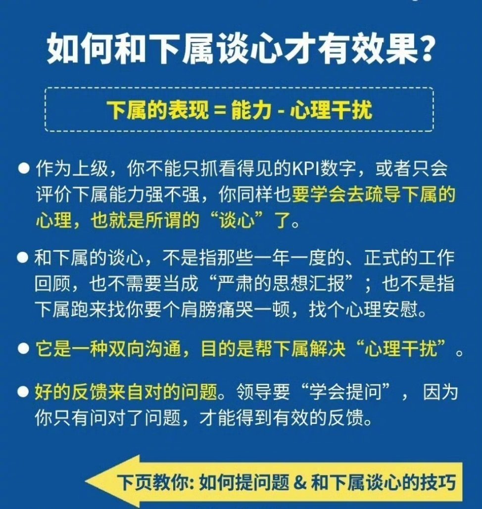 厉害的领导怎样和下属谈心?​​​