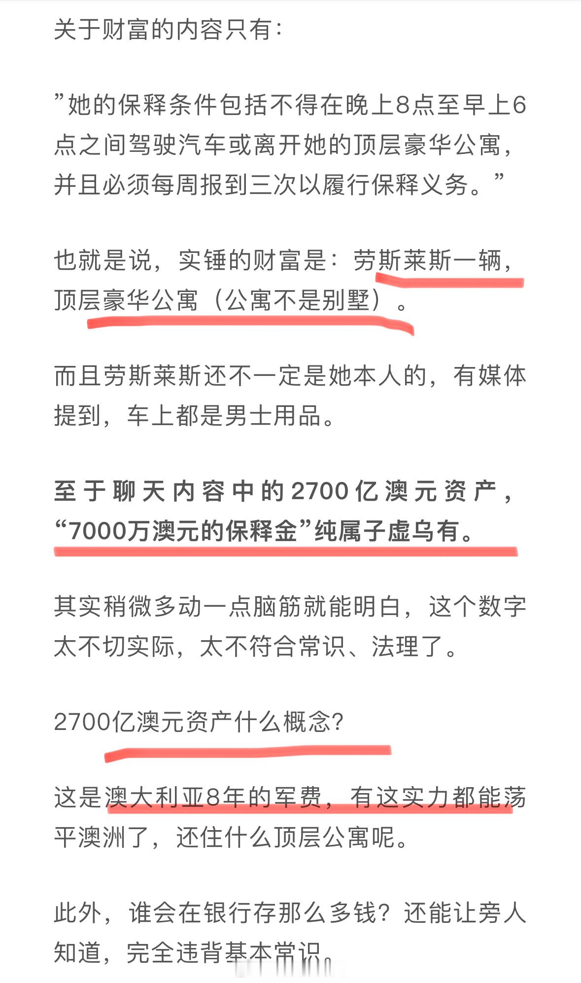 原来最珍贵的从来不是房子和车子真实的澳洲杨兰兰，虚构的天价保释金[吃瓜]​​​