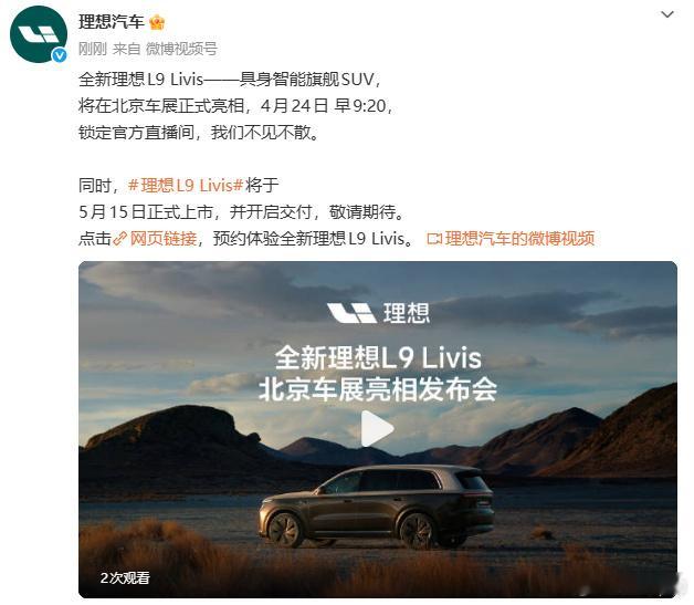 全新一代理想L9发布会5月15日理想重磅产品L9LIVIS要出来了。但最近关