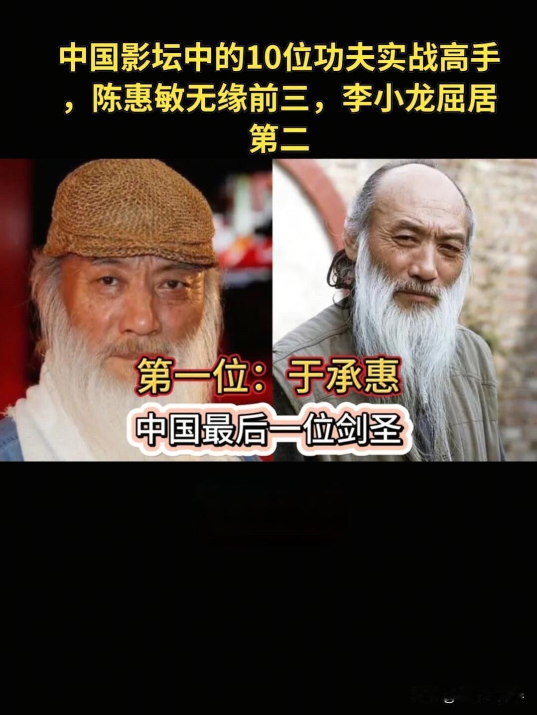 中国影坛十大功夫实战高手第一位：于承惠，中国最后一位剑圣，享年76岁于承