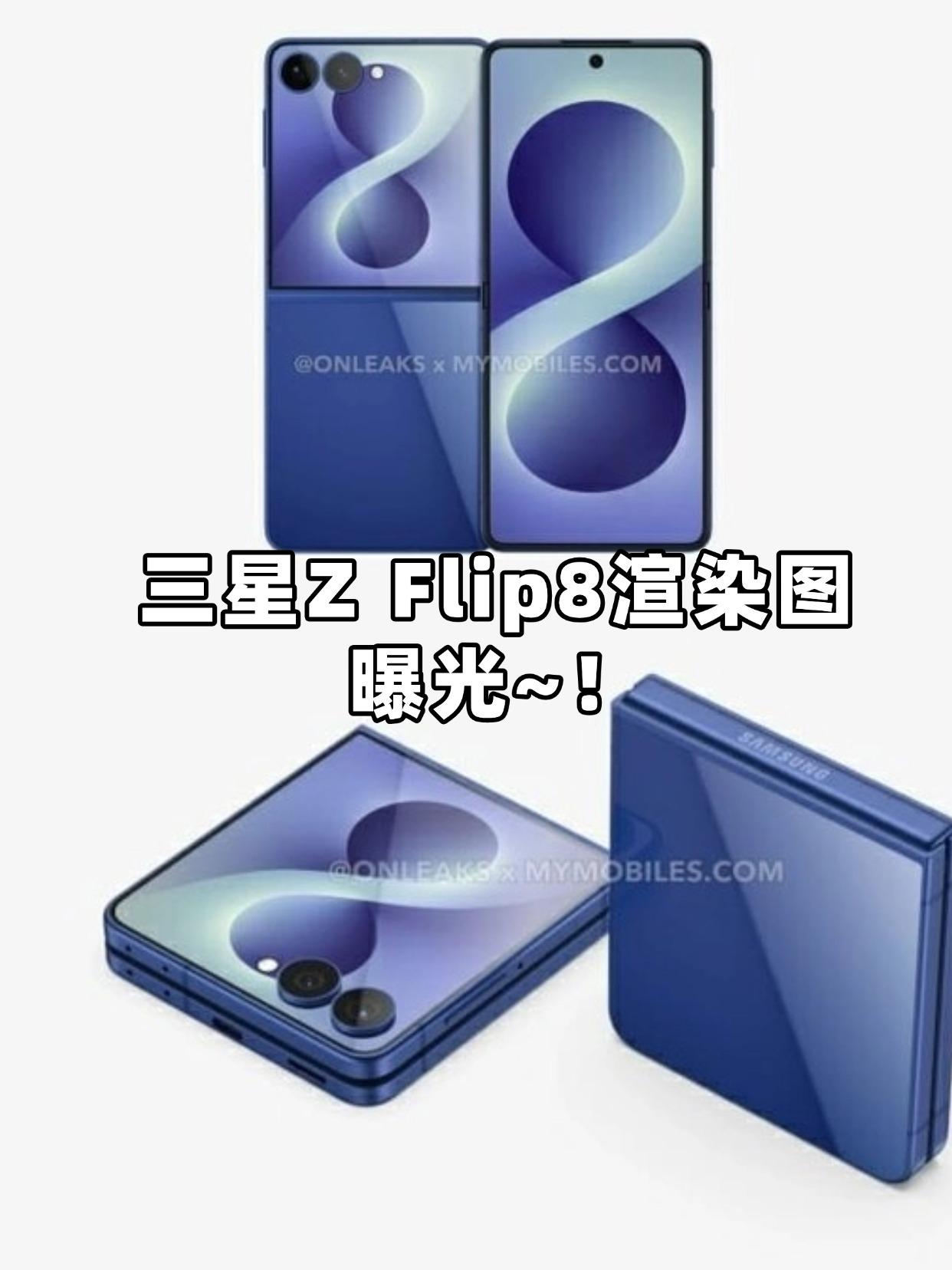 三星ZFlip8渲染图曝光！变薄了🔥三星小折叠新品来了！ZFlip8