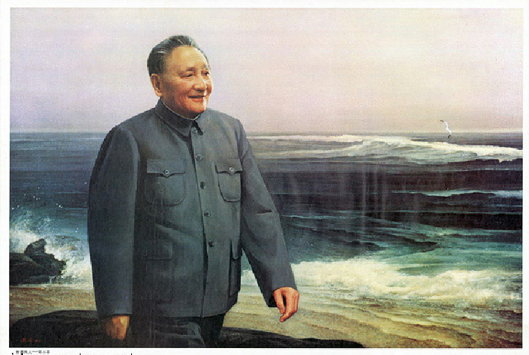 老版宣传画：世界伟人——邓小平