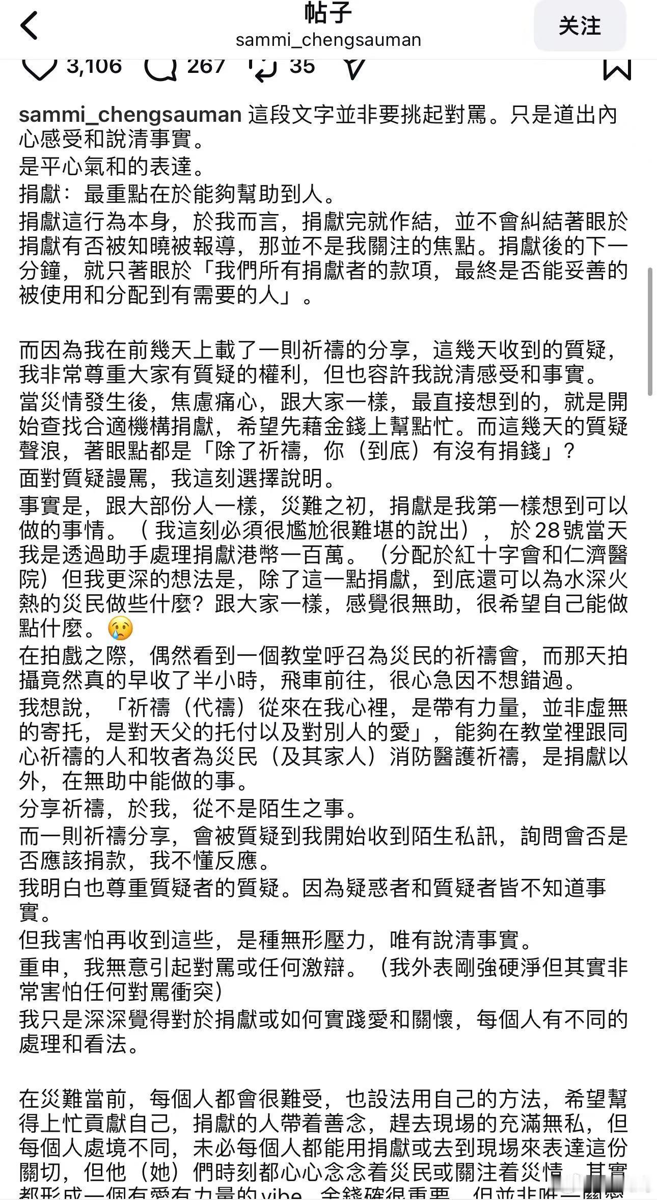 郑秀文发文回应捐款郑秀文前几天上载了一则祈祷的分享，却收到网民质疑，称她除了祈