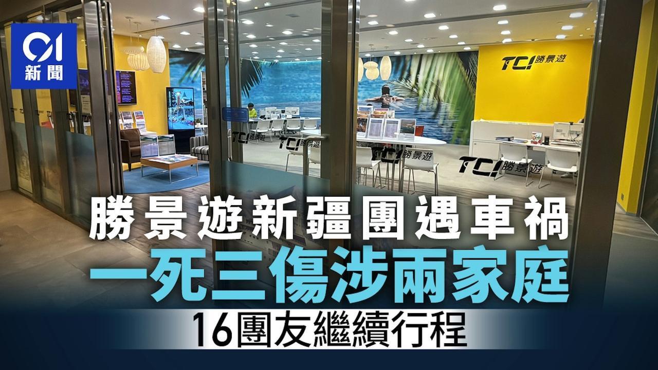 香港一个旅行团在新疆发生意外！团队前往“九曲十八弯”途中，因旅巴因爆胎停泊路